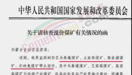 煤價(jià)“瘋漲”被叫停！多區(qū)域水泥集體漲價(jià)，最高漲60元/噸！