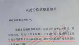 連漲5輪！暴漲260元/噸！全國(guó)水泥漲幅榜發(fā)布！