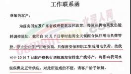 10月繼續(xù)限電！水泥大省漲！漲！漲！