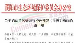 多個地區(qū)發(fā)布緊急預(yù)警！水泥企業(yè)停限產(chǎn)（附文件）