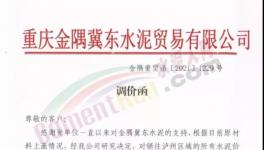 直漲100元/噸！多地水泥企業(yè)漲價！落地有待觀察！