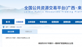 17億起拍！廣西年產(chǎn)4200萬噸，超11億噸砂石礦出讓！