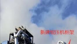 水泥粉磨升級(jí)新突破：電耗降了6.9度，臺(tái)時(shí)提高89噸！