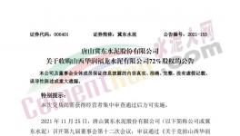 收購！冀東水泥收購華潤水泥子公司！