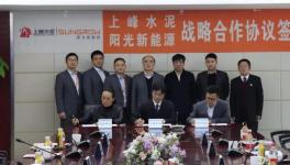 上峰水泥“一主兩翼“新能源方向首個(gè)投資項(xiàng)目簽約！