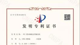 喜報(bào)！淮北合眾新增3項(xiàng)發(fā)明專(zhuān)利