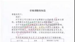 大漲110元/噸！水泥掀“漲價(jià)潮”！