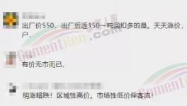 慘淡！大跌80元/噸！水泥漲價(jià)難落地！