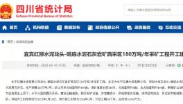 總投資1億元！紅獅水泥180萬噸/年石灰石礦山開工！