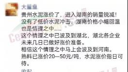 漲漲！水泥大漲100元/噸！粉磨站“抗議”！