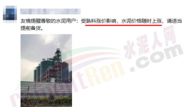 大爆發(fā)！十幾個地區(qū)水泥掀“漲價(jià)潮”！