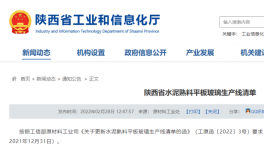 陜西熟料生產(chǎn)線清單發(fā)布！西安熟料產(chǎn)能清零！