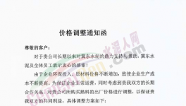 3月1日開始！水泥又漲價了！跨區(qū)銷售也來了！