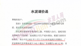 “狂炸”！十幾個(gè)省水泥集體漲價(jià)！