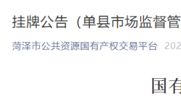 底價(jià)9500元！90噸不合格水泥掛牌轉(zhuǎn)讓！