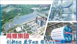 最新！海螺集團(tuán)未來五年發(fā)展目標(biāo)來了！