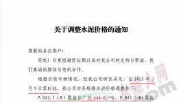 通知：轉(zhuǎn)移成本壓力，水泥價格再漲60元/噸！