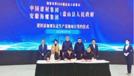 海螺與北方水泥簽署東北水泥及混凝土外加劑項(xiàng)目合資協(xié)議！