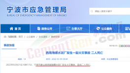 又出事！海螺水泥事故！致2人死亡！