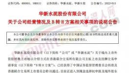 總投資近600億元，華新水泥2022年經(jīng)營計劃來了！