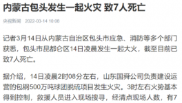 包鋼集團(tuán)突發(fā)火災(zāi)事故，致7人死亡！