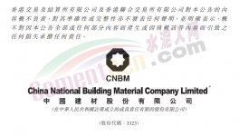 中建材兩位副總裁辭任！