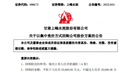 上峰水泥擬斥資2億至3億元回購(gòu)股份！