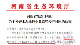 注意！這19家水泥廠要補(bǔ)停！