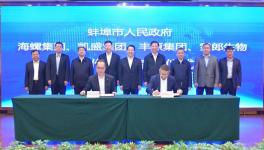 中國建材集團(tuán)、海螺集團(tuán)又一合作大項(xiàng)目簽約！