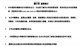 祁連山水泥公布年報同時發(fā)布高管人事調(diào)整公告！