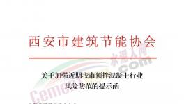 應(yīng)收款達(dá)9119億！混凝土行業(yè)風(fēng)險增加！協(xié)會倡議必要時拒收商票！
