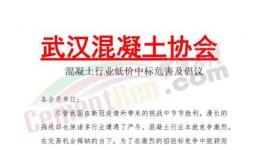 協(xié)會(huì)倡議：抵制低價(jià)搶標(biāo)、低價(jià)中標(biāo)！