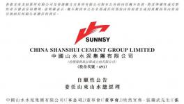 山水水泥總經(jīng)理換人！