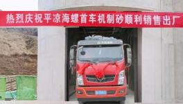 年產(chǎn)30萬噸！海螺水泥又一機(jī)制砂項(xiàng)目投產(chǎn)！