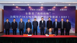 海螺水泥又一大項(xiàng)目簽約！