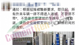 禁止進入！水泥恐要降價！