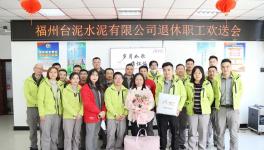 祝福洪姐！令人敬重的“最美水泥人”光榮退休！