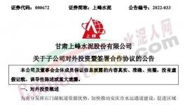 注冊(cè)資本1億元，上峰水泥投資成立新公司！