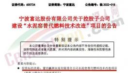 總投資1.269億元！又一“水泥窯替代燃料技改”項目即將開建！