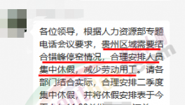 放了！海螺發(fā)“放假”通知！減少用工！