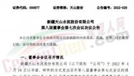天山水泥將新建一條7500t/d水泥熟料生產(chǎn)線！