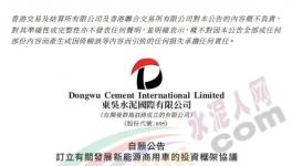 跨界！東吳水泥發(fā)展新能源商用車！