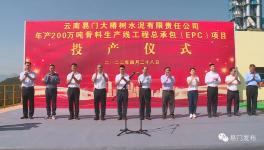 年產(chǎn)200萬噸骨料生產(chǎn)線項目投產(chǎn)！