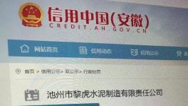 未批先建！黎虎水泥涉嫌違建一千多平！