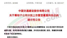 祁連山重組上市，中國交建要向水泥漲價(jià)說“不”？