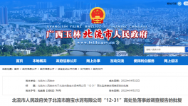 北流路寶水泥廠高處墜落一死一傷事故調(diào)查結(jié)果公布！