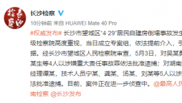 涉嫌提供虛假證明！房屋倒塌事故嫌疑人被批捕！