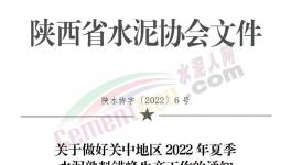 最長停產210天！海螺、冀東、堯柏等水泥廠將停產！