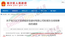 突發(fā)！一建材企業(yè)粉煤灰倉(cāng)傾倒7人被困!