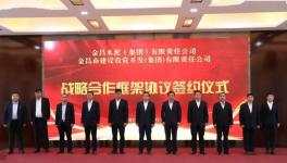 金泥集團(tuán)與建投公司簽約，發(fā)揮終端批量采購(gòu)優(yōu)勢(shì)！